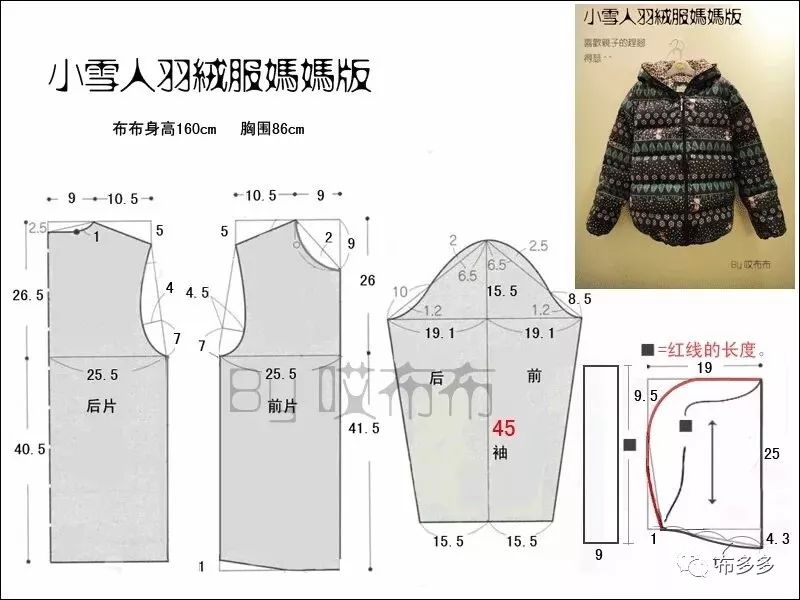 分享小清新式的儿童羽绒服裁剪图制作过程多款羽绒服参考