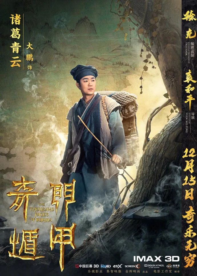 奇门遁甲 Vs 妖猫传 属于时代的魔幻和武侠