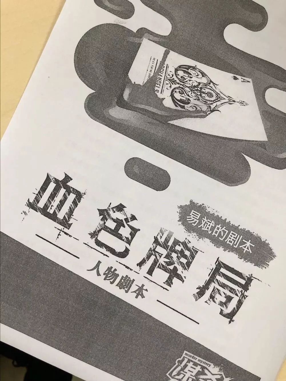 满房密室剧本杀专场介绍