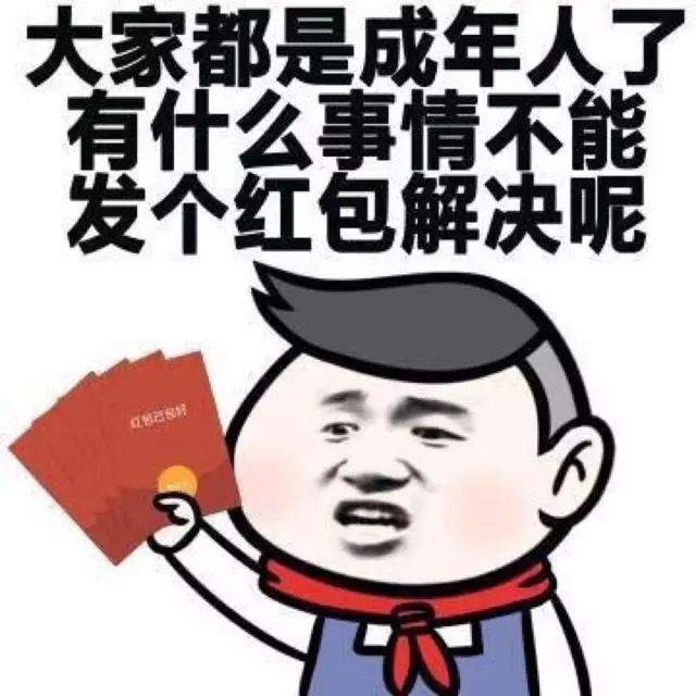 抢红包手气不好怎么办