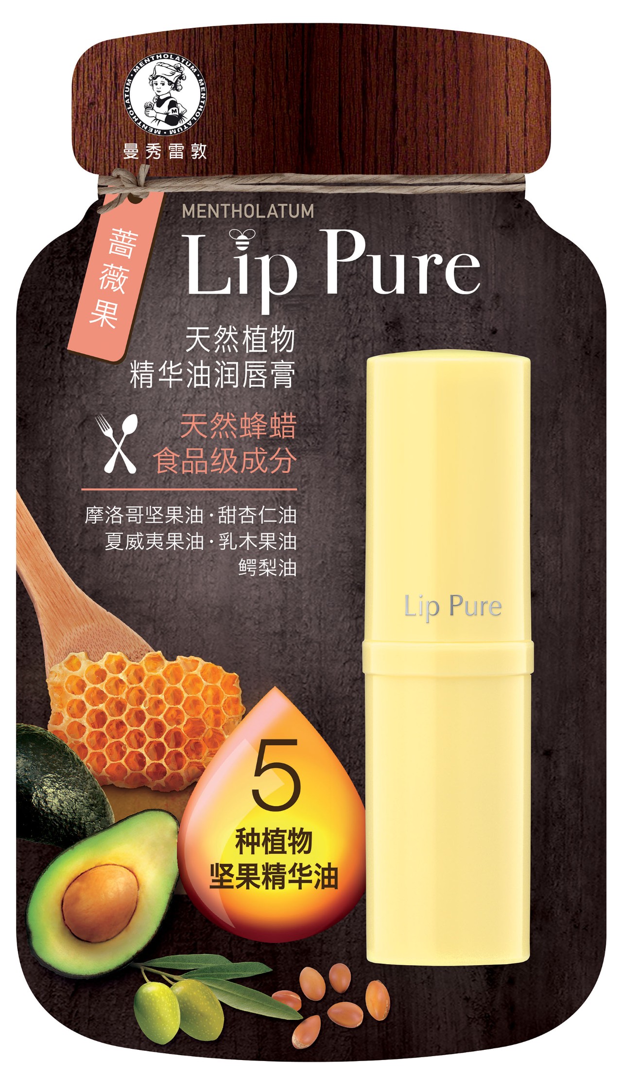 曼秀雷敦全新包装的lip pure食品级润唇膏不仅含有来自美国的鳄梨油