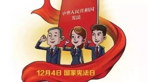 国家宪法日 | 看小明与宪法的故事! 宪法与我们的生活