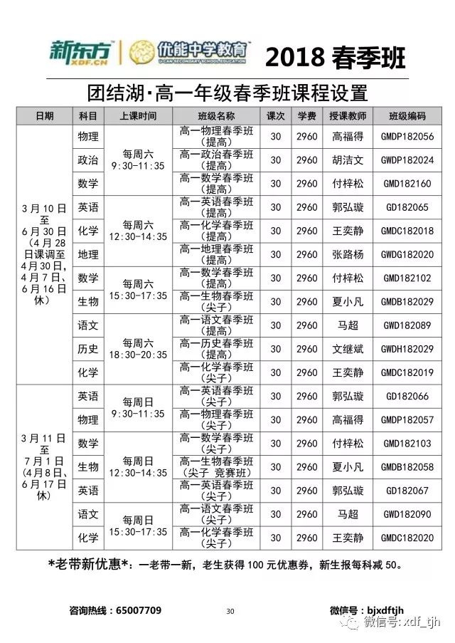 高一年级课程表