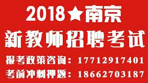 南京教师招聘信息_重磅消息 2022南京教师招聘统考公告预计元旦后发布