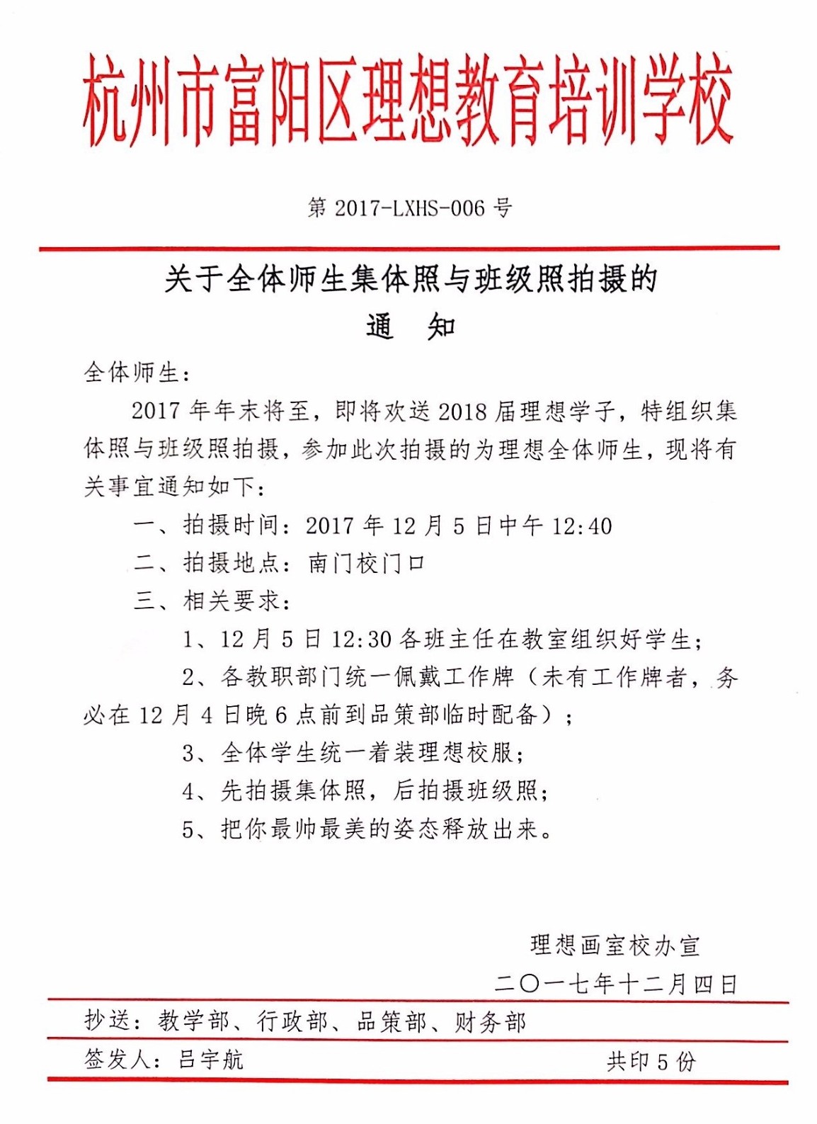 通知快点集合理想喊你拍集体照啦