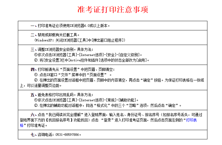 2018国考打印准考证入口