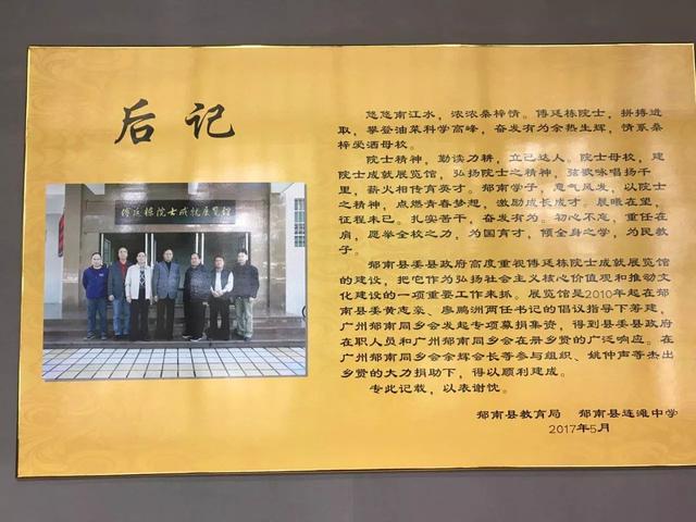 致敬傅廷栋院士成就展览馆昨揭幕超燃一起为郁南打call