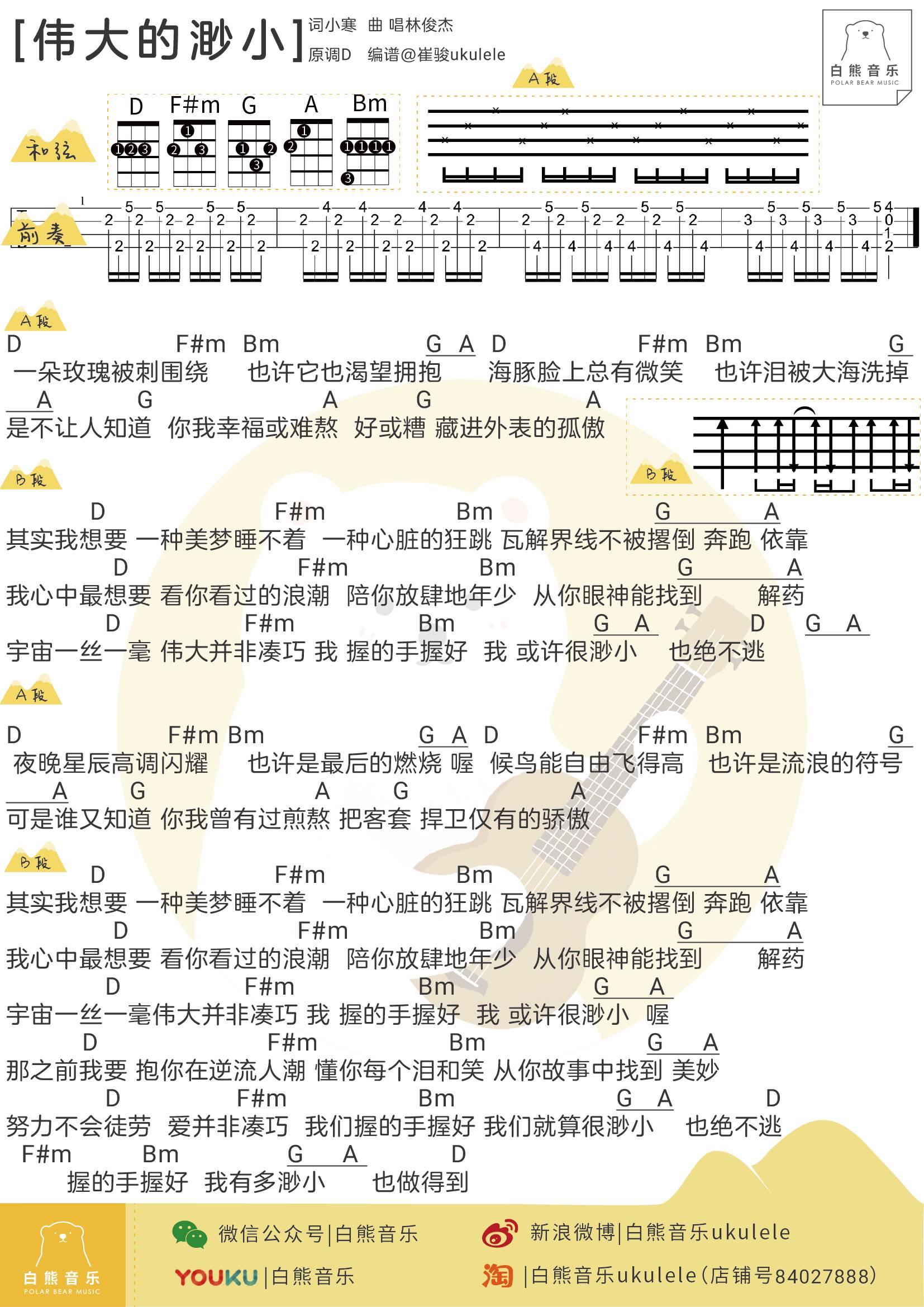 渺小的简谱_伟大的渺小简谱