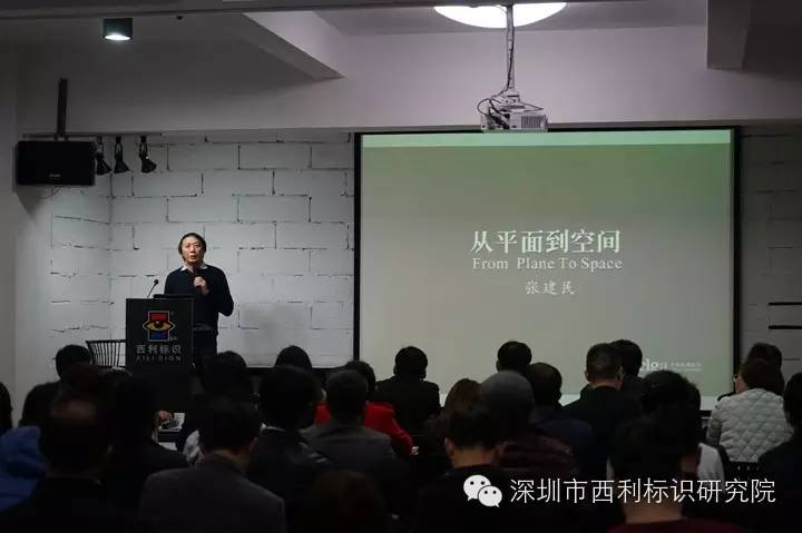 同时也是陕西科技大学艺术与设计学院特聘教授张建民先生为大家带来了