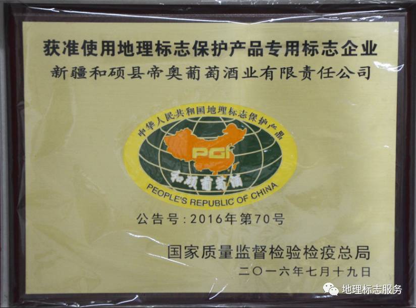 新疆自治区和硕县8家葡萄酒企业地理标志保护产品专用标志授牌正式