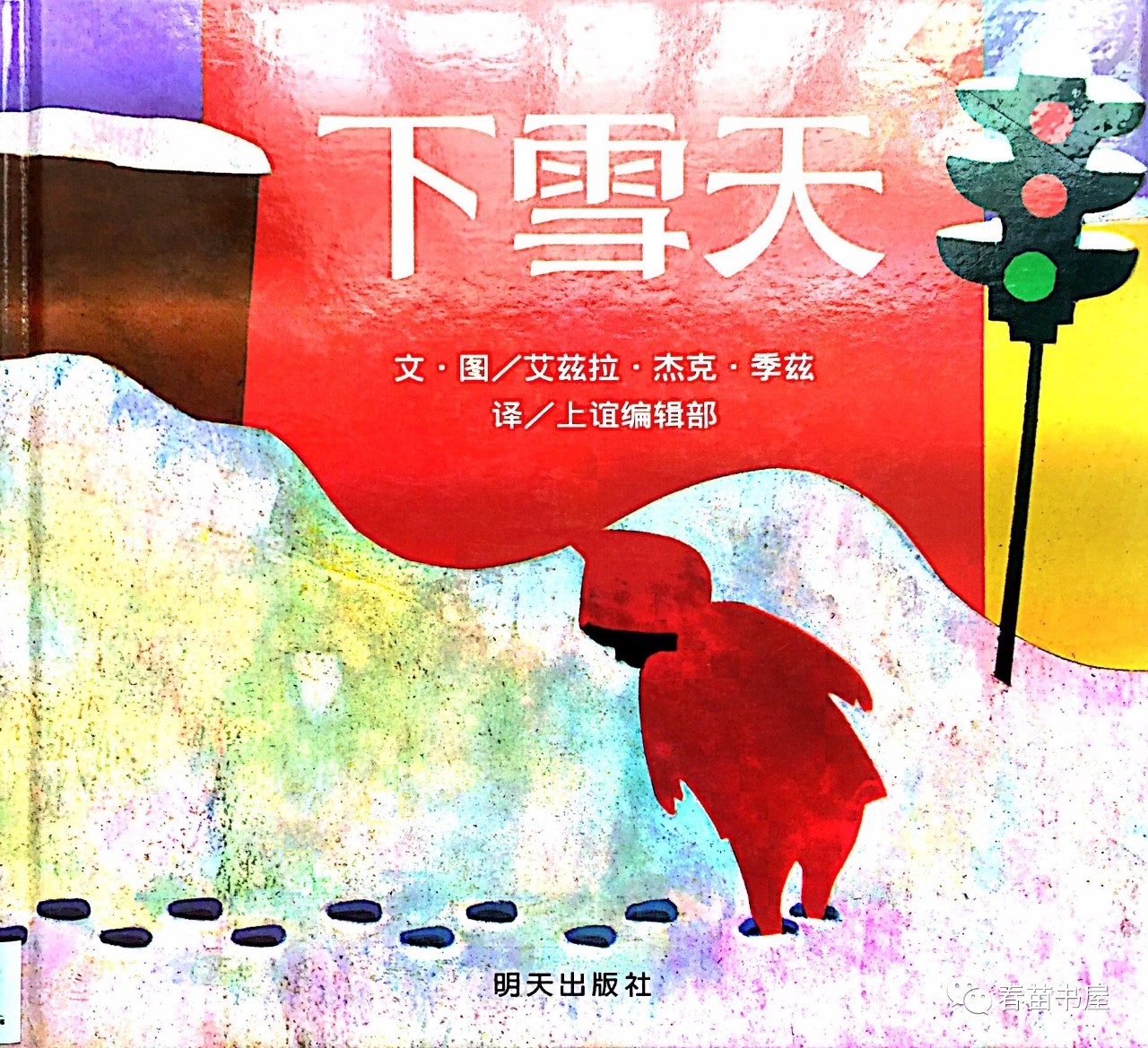 时间 地点 点灯人 绘本 年龄 12月09日晚7:30 北湖少儿馆 爱梅梅 下雪