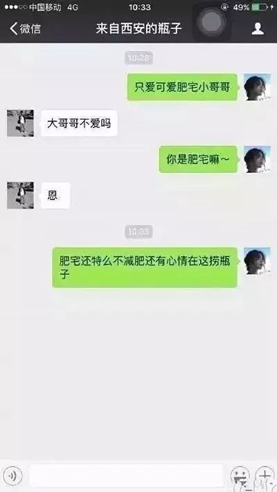 朋友你玩儿过微信漂流瓶吗网友神聊天笑翻