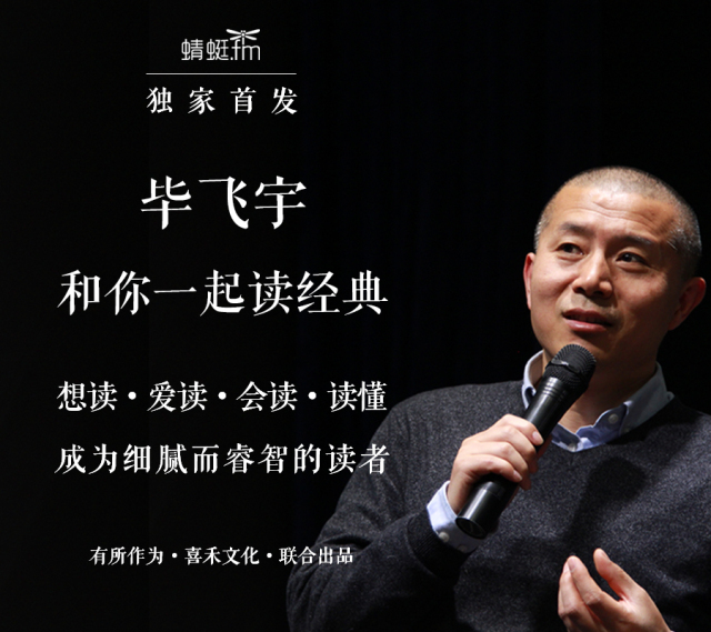 著名作家《青衣《推拿》的作者毕飞宇先生,即将在蜻蜓fm独家首发他