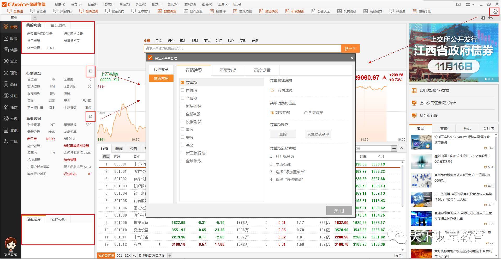 东方财富证券福利choice数据终端免费赠送