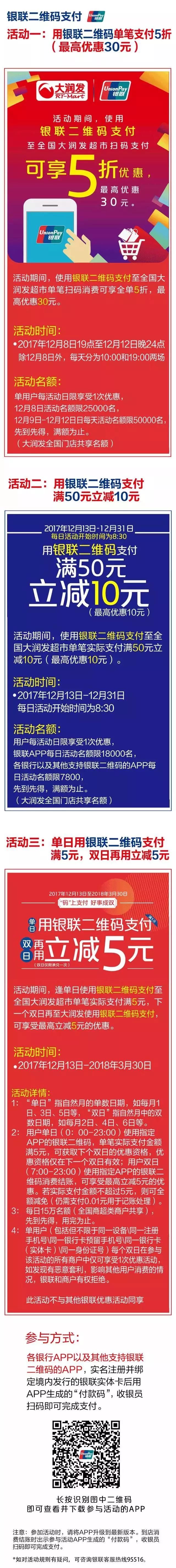 【大润发枣庄店】每日最高立减188元丨来啊,来薅发哥的羊毛啊