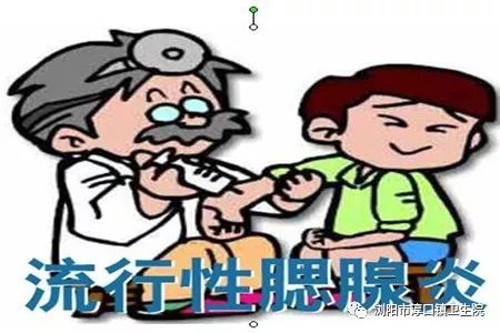 腮腺炎的传播途径有哪些?应该如何预防?