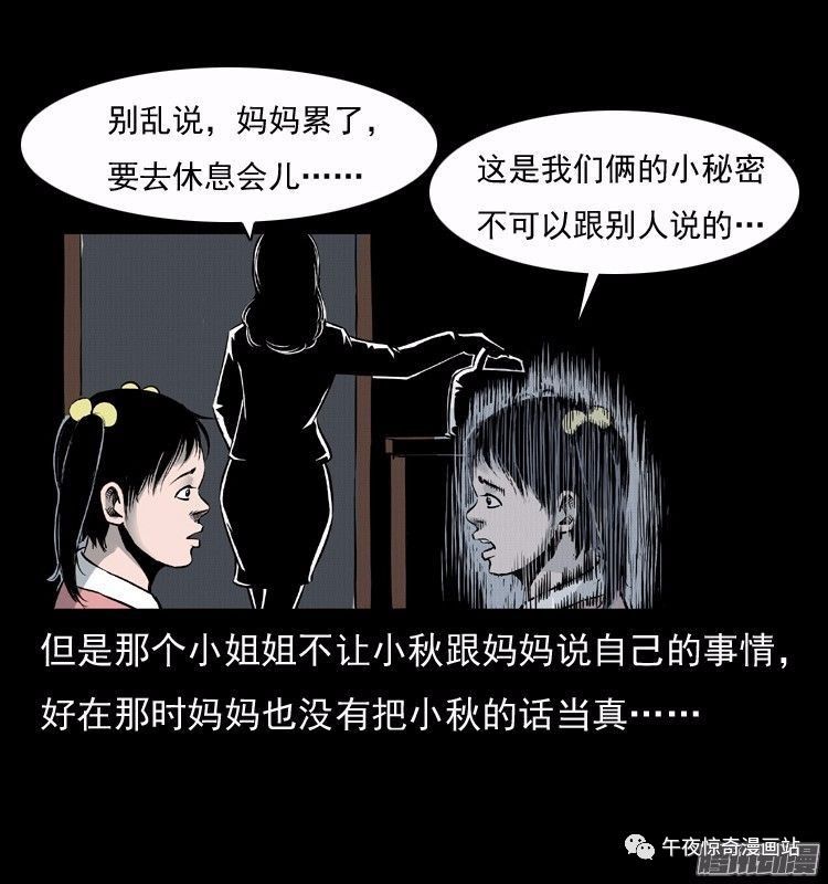 短篇鬼故事姐姐 恐怖漫画诡案实录之看不见的姐姐