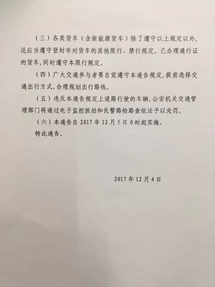 登封市区机动车单双号限行的通告 2017年12月5日0时起实施