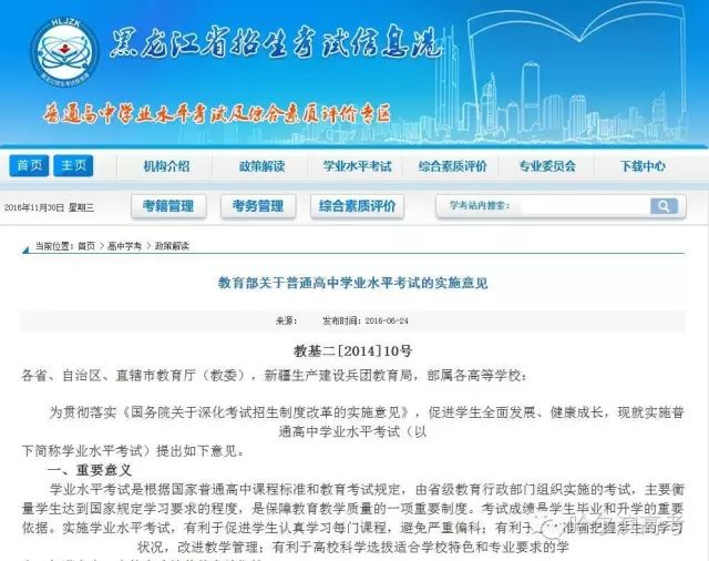 2016年6月24日,黑龙江省招生考试信息港转发"教育部关于普通高中学业