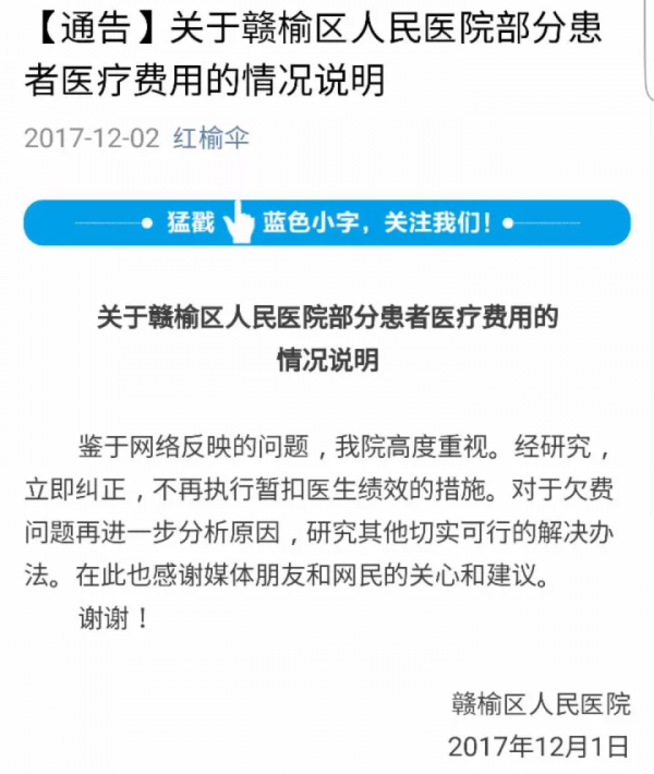 医院发布情况说明12月1日,连云港市赣榆区人民医院在官方网站,官方