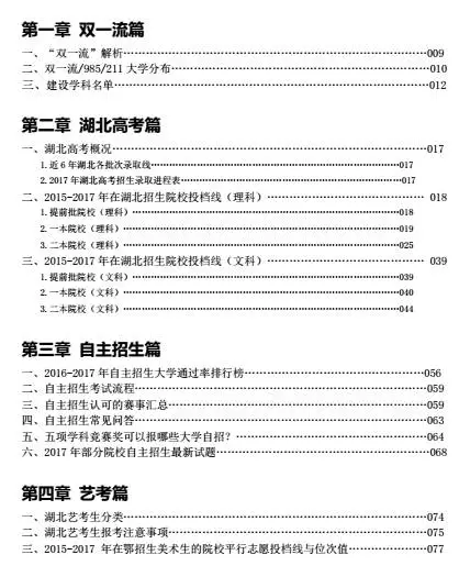 重磅预告 武汉家长2018年升学手册 本周预订 下周发书,错过再等一年