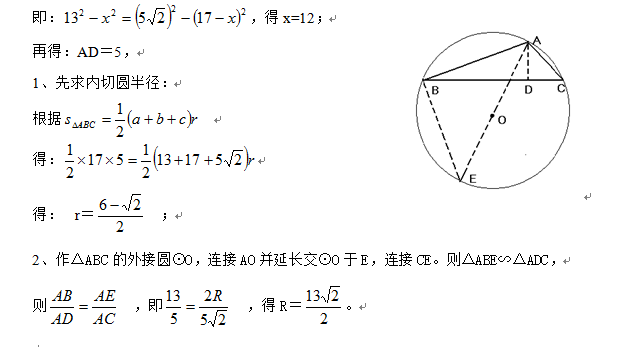 [转载]高中数学小专题1:三角形外接圆内切圆