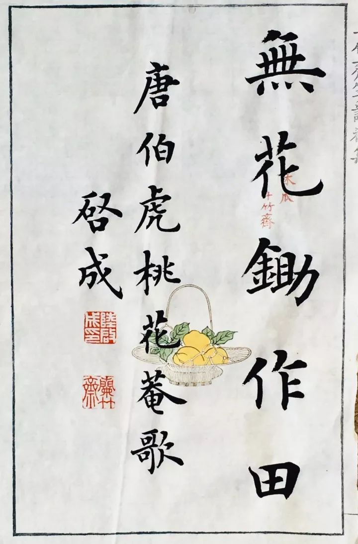 桃花坞简谱_桃花坞笺谱 19张 新我题,请看图(2)