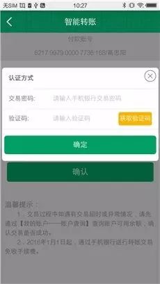 邮政手机银行转账短信好不好