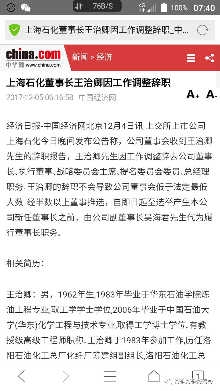 九江石化老总_九江石化(3)