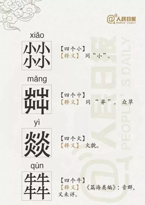 悦读丨有趣的四叠字,你能认识几个?快来挑战!