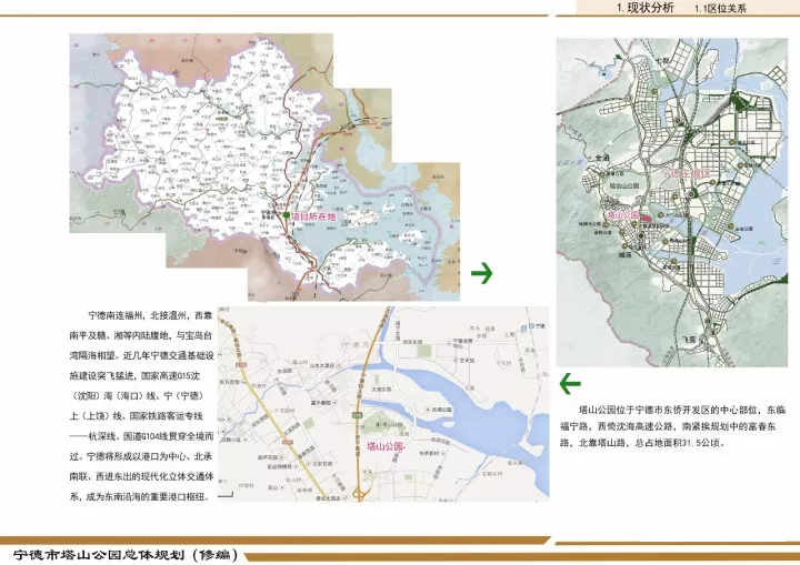 宁德热点丨市政府批复同意塔山公园规划!未来塔山公园