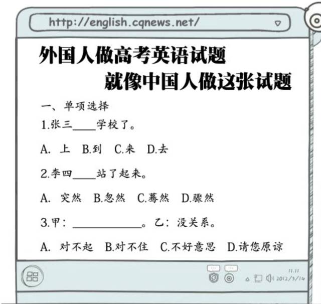 所以老外做我们的高中英文选择题,基本和中国人做这样的汉语题,感受是