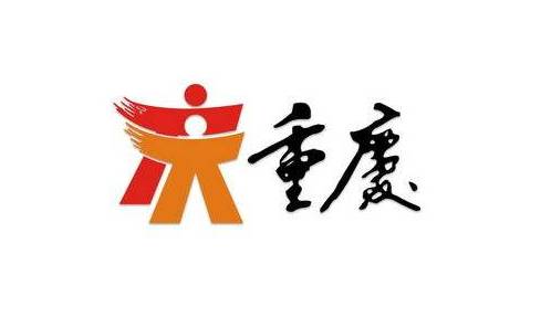 重庆 城市logo