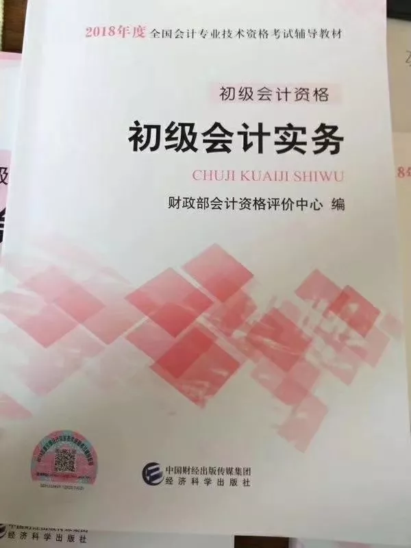 2018初级会计师职称考试教材出版啦附教材变化内容详情