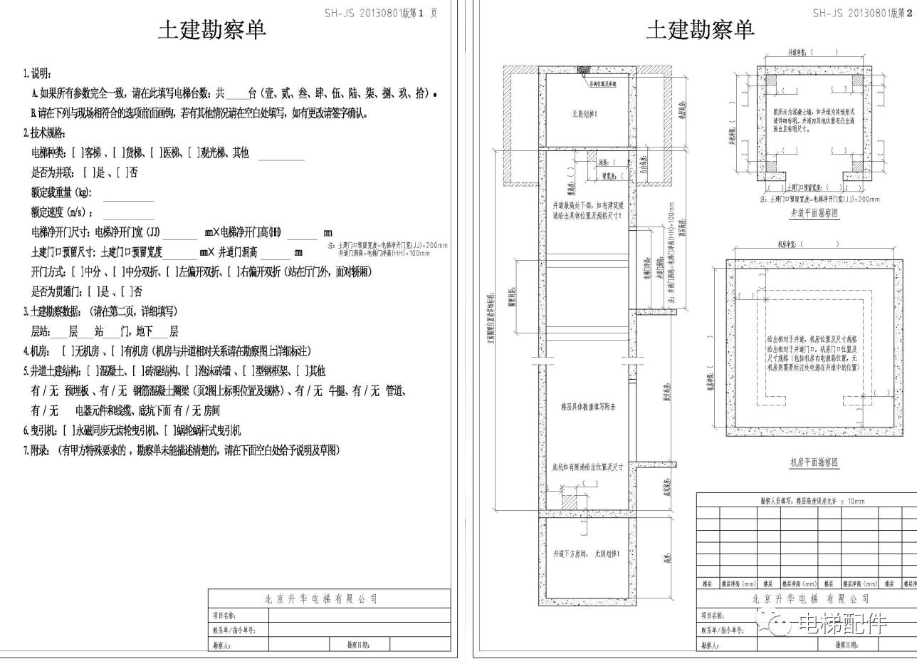 电梯土建图纸详解(电梯新人培训教材)