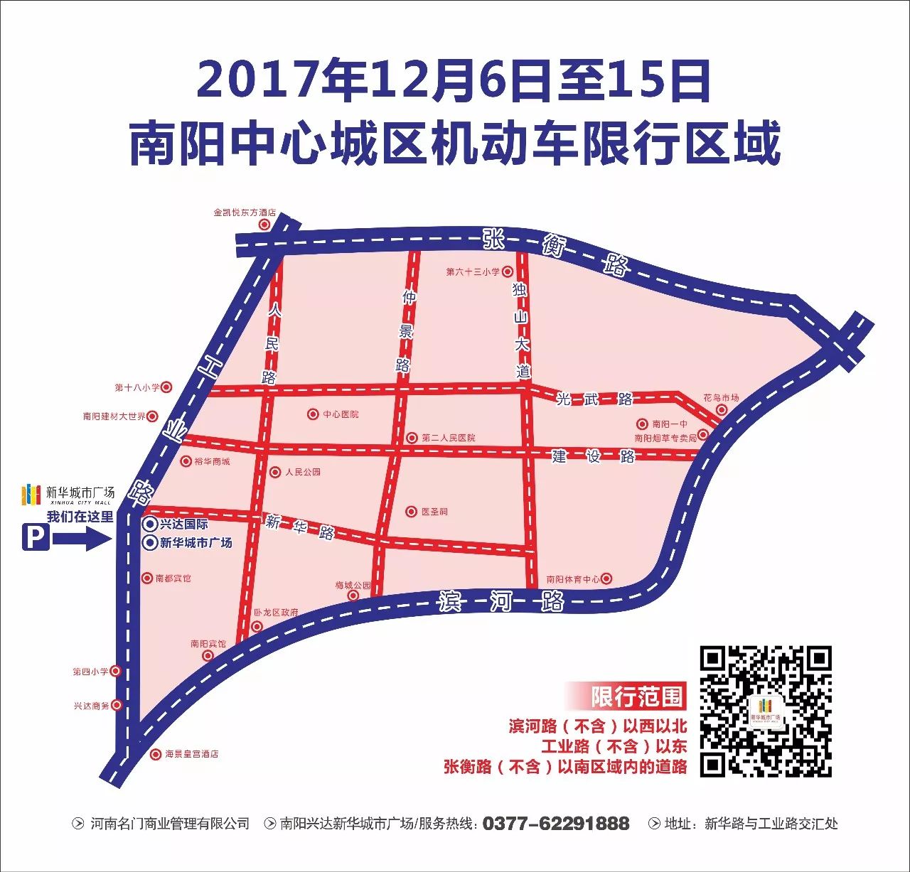 南阳限行来了,内附新华城市广场停车攻略