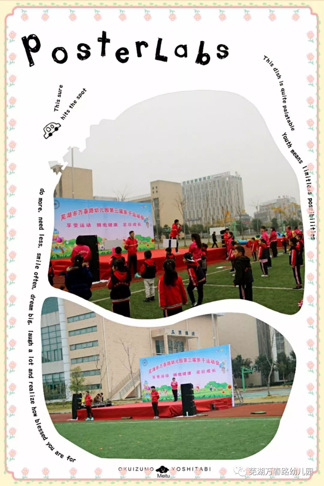 阳光下我们一起成长芜湖市万春路幼儿园第三届亲子运动会