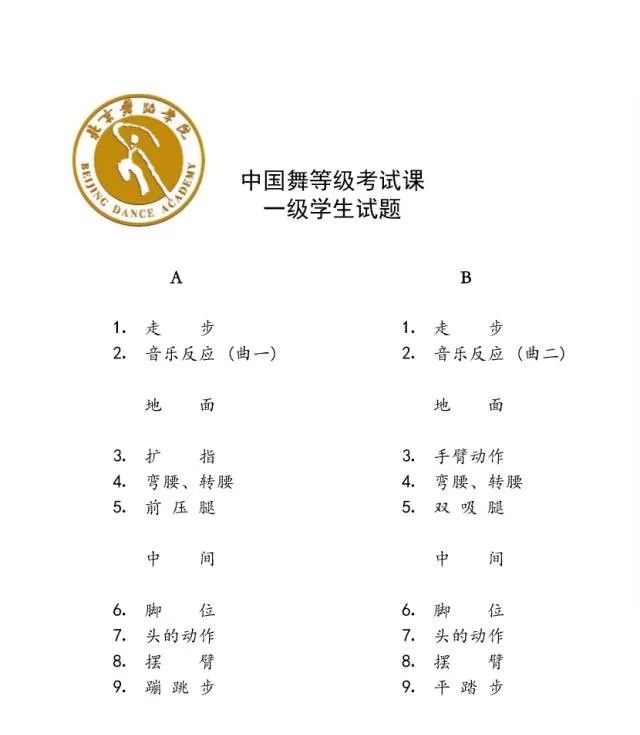 润笙学堂北京舞蹈学院中国舞等级考试教材112级学生试题新版