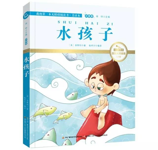 《水孩子》