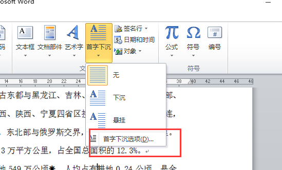 word2010格式化可爱的家乡