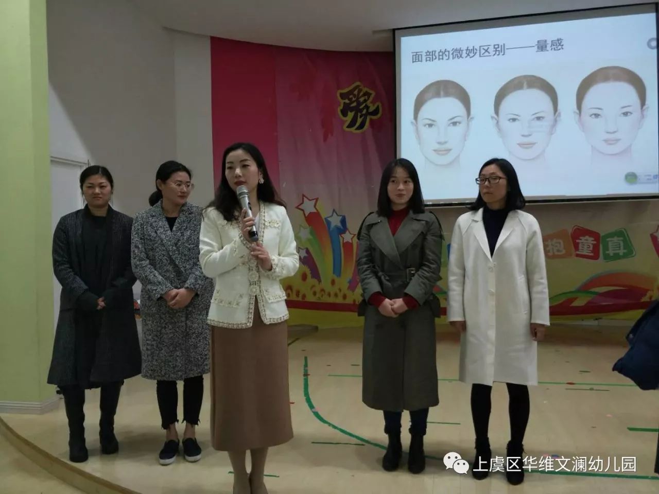 展现最优雅的您 ——上虞区华维文澜幼儿园"时尚辣妈"个人形象管理