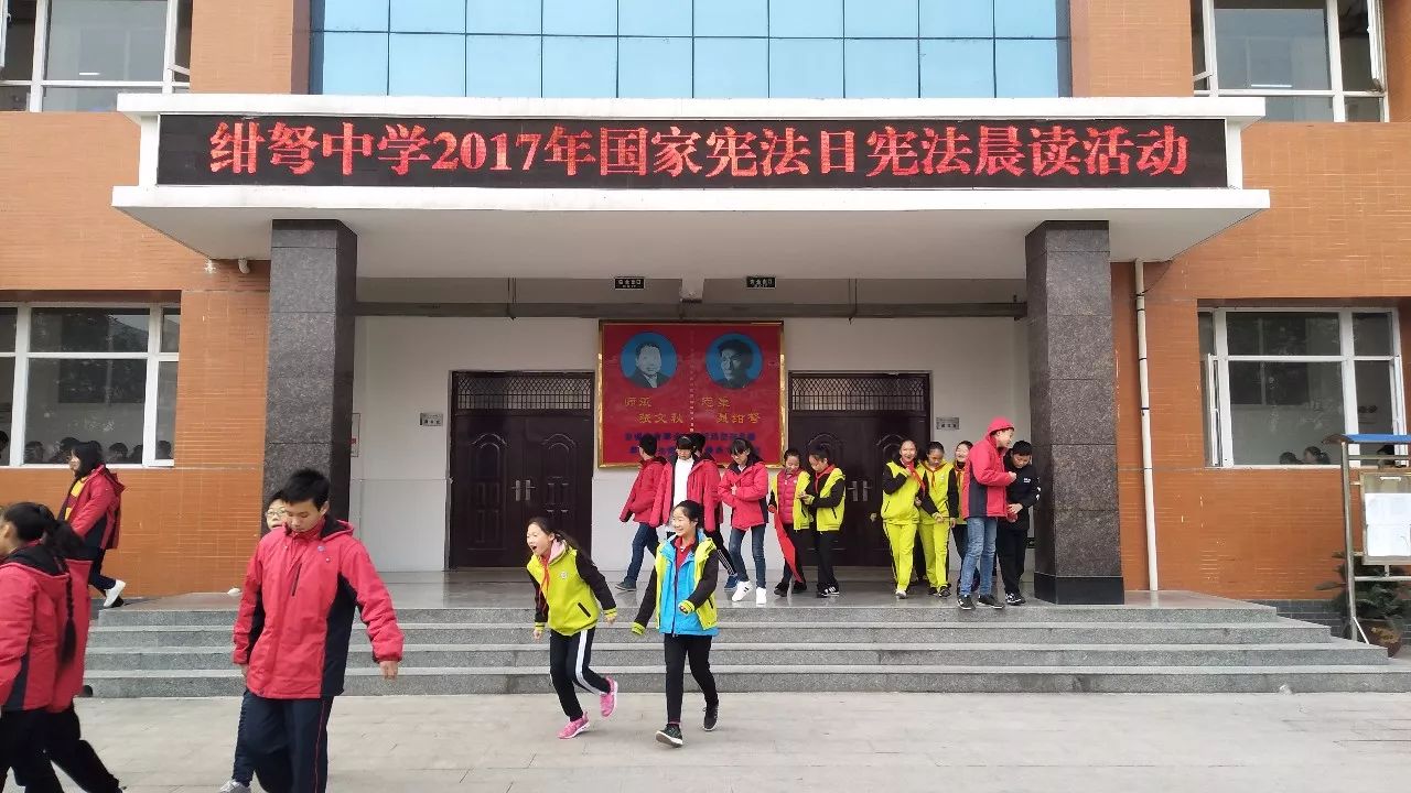 绀弩中学举行2017年国家宪法日晨读活动