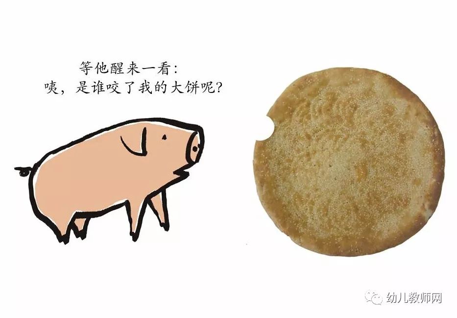 绘本时间|第48期《谁咬了我的大饼》