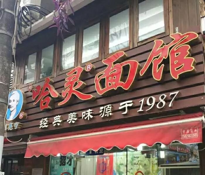 上海这38家"破店",开着豪车去的人却比比皆是!因为它够旧,够破,够味!