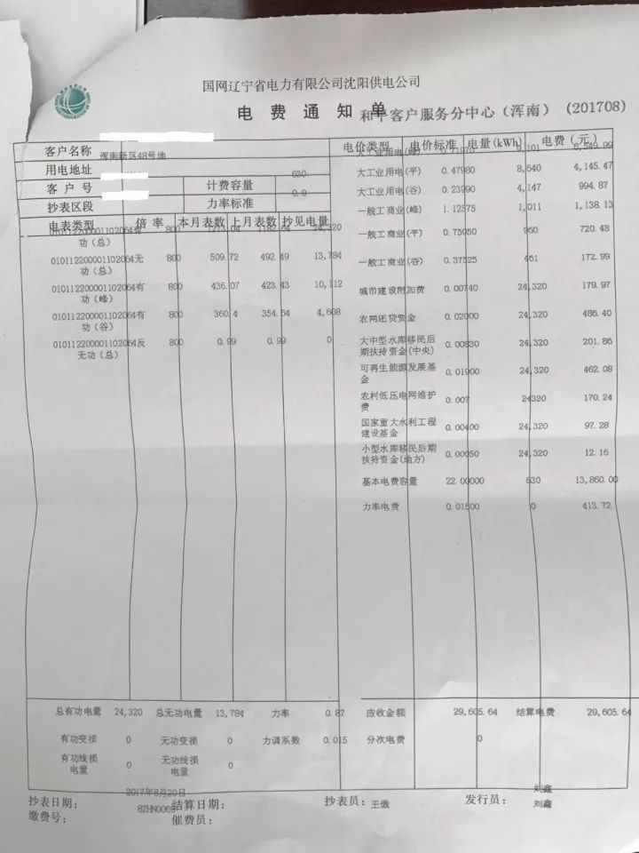 一份真实电费清单告诉你,一个屋顶光伏电站能为企业省