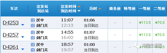 西成高铁汉中站票价一览表丨本月6号首发车票你抢到了