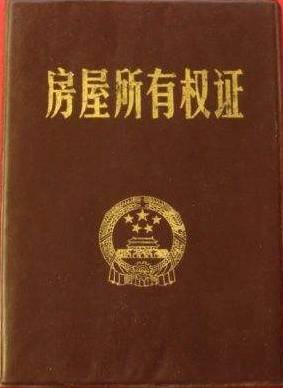 征迁房子与户口本上人口(3)