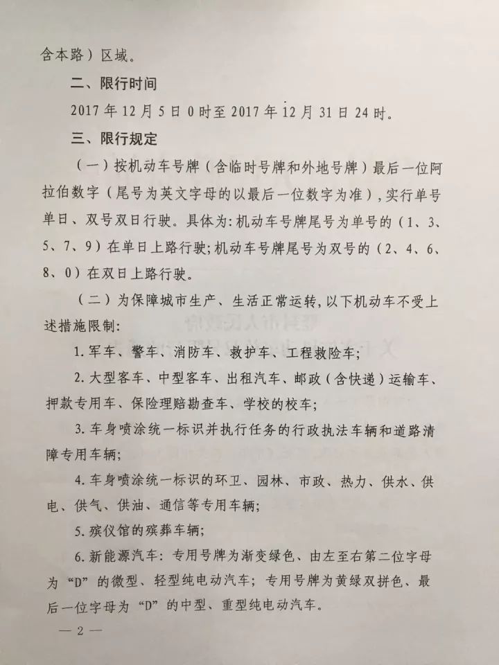 红头文件权威发布登封市区机动车单双号限行的通告2017年12月5日0时起