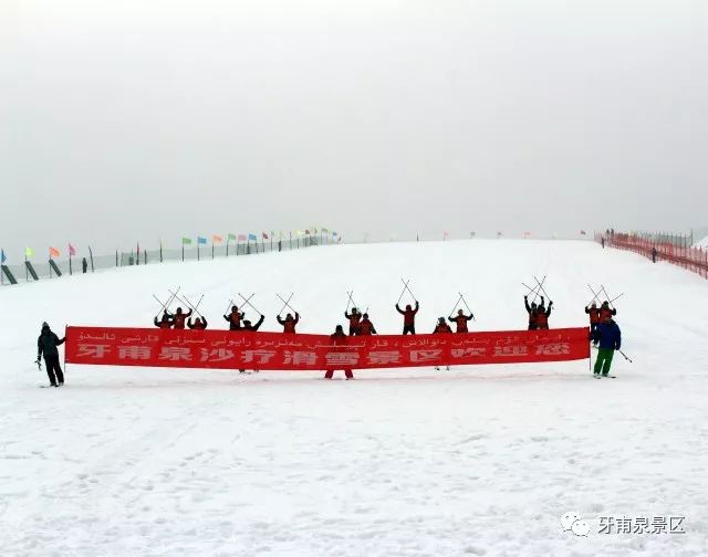 牙甫泉疆山滑雪场12月10号营业啦!