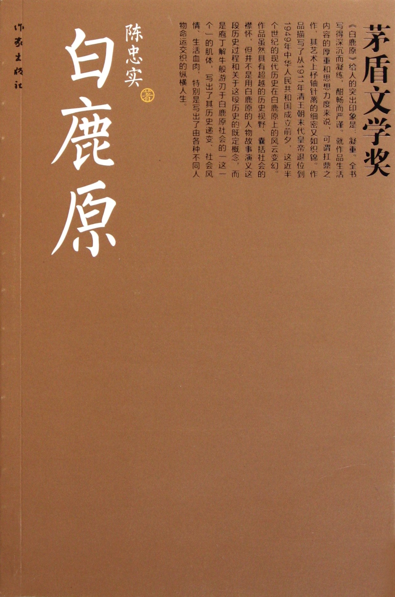 《白鹿原》